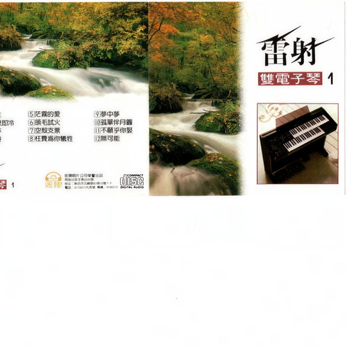 双电子琴资料,双电子琴最新歌曲,双电子琴MV视频,双电子琴音乐专辑,双电子琴好听的歌