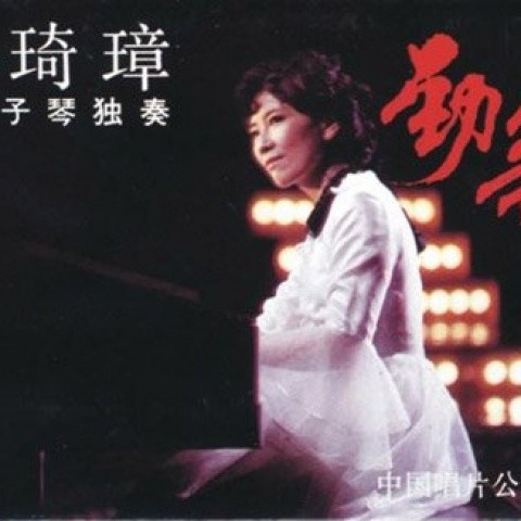 浦琦璋资料,浦琦璋最新歌曲,浦琦璋MV视频,浦琦璋音乐专辑,浦琦璋好听的歌