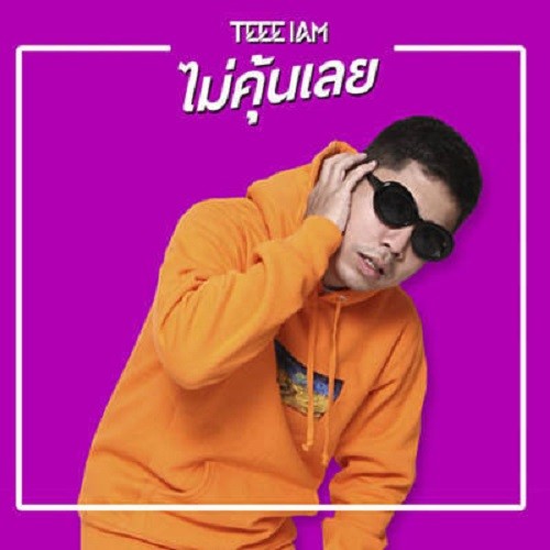 Teee IAM资料,Teee IAM最新歌曲,Teee IAMMV视频,Teee IAM音乐专辑,Teee IAM好听的歌