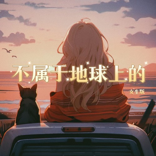 星晚凝资料,星晚凝最新歌曲,星晚凝MV视频,星晚凝音乐专辑,星晚凝好听的歌