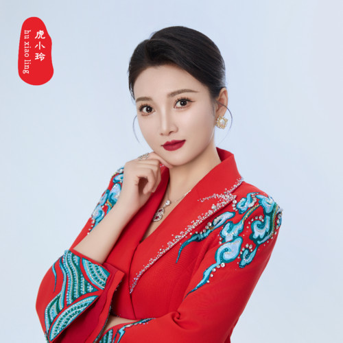 虎小玲（晋迎迎）资料,虎小玲（晋迎迎）最新歌曲,虎小玲（晋迎迎）MV视频,虎小玲（晋迎迎）音乐专辑,虎小玲（晋迎迎）好听的歌