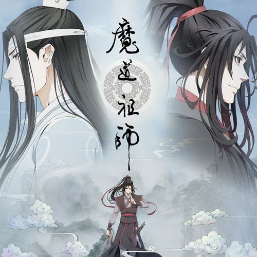 魔道祖师动画资料,魔道祖师动画最新歌曲,魔道祖师动画MV视频,魔道祖师动画音乐专辑,魔道祖师动画好听的歌