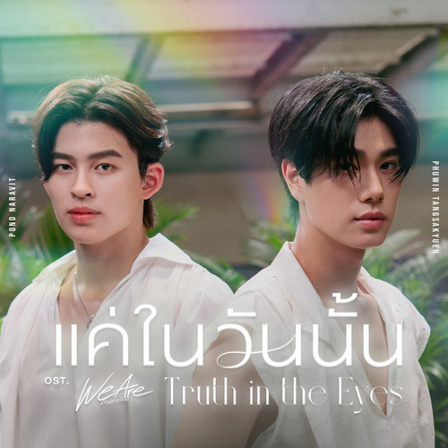 ปอนด์ ณราวิชญ์资料,ปอนด์ ณราวิชญ์最新歌曲,ปอนด์ ณราวิชญ์MV视频,ปอนด์ ณราวิชญ์音乐专辑,ปอนด์ ณราวิชญ์好听的歌
