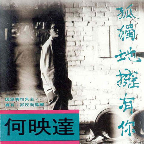 何映达资料,何映达最新歌曲,何映达MV视频,何映达音乐专辑,何映达好听的歌