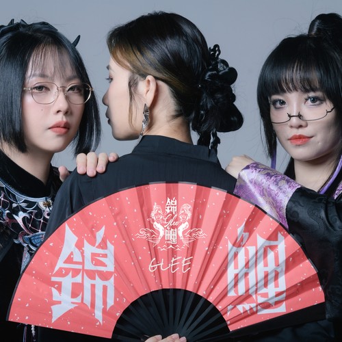 锦鲤GLEE资料,锦鲤GLEE最新歌曲,锦鲤GLEEMV视频,锦鲤GLEE音乐专辑,锦鲤GLEE好听的歌