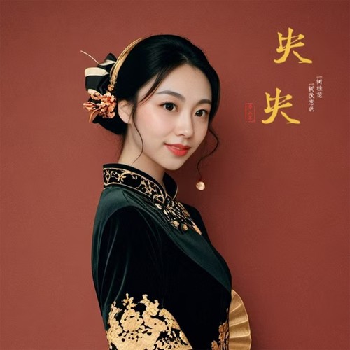 央央资料,央央最新歌曲,央央MV视频,央央音乐专辑,央央好听的歌