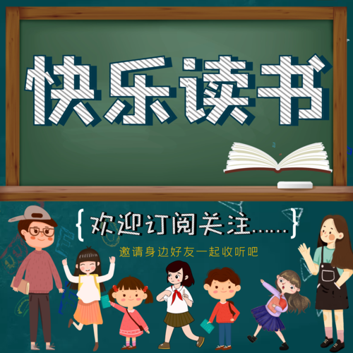 快乐读书资料,快乐读书最新歌曲,快乐读书MV视频,快乐读书音乐专辑,快乐读书好听的歌