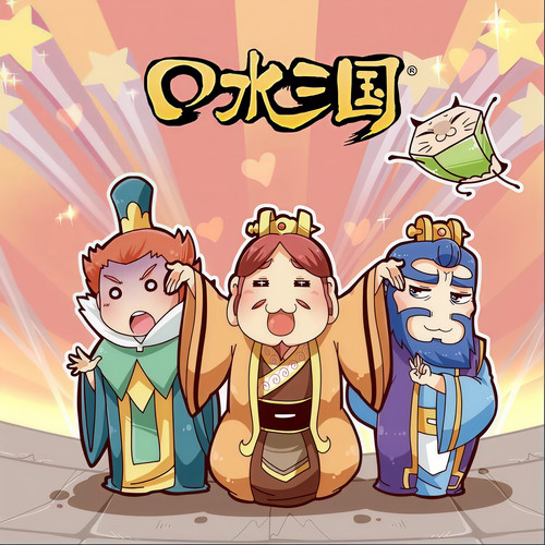 口水三国资料,口水三国最新歌曲,口水三国MV视频,口水三国音乐专辑,口水三国好听的歌