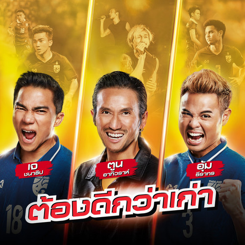 ตูน บอดี้สแลม资料,ตูน บอดี้สแลม最新歌曲,ตูน บอดี้สแลมMV视频,ตูน บอดี้สแลม音乐专辑,ตูน บอดี้สแลม好听的歌