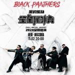 黑豹乐队【全金属外壳】全国巡演