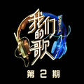 太想爱你(Live)张信哲&太一