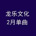 今生最爱王程明