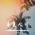 歌手吴以恒的头像