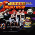 全民Disco(DJ版)张北北