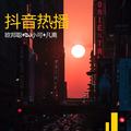 温柔伤感男声合集欧邦聪&DJ小可&凡离
