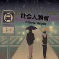 神韵火花 今夜无眠夜DJ奶小深&陈茗