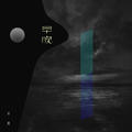 早晚(DJ版)宋厦