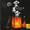 高山流水(古筝)纯音乐