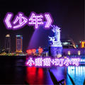 买了佛冷(抖音版)小甜甜&DJ小可