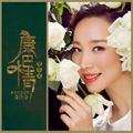 康巴情廖芊芊