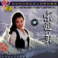 辣妹子宋祖英