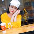 多余的温柔(DJ何鹏版)小曼