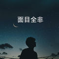 大课间跑步音乐DJ小可&官云康