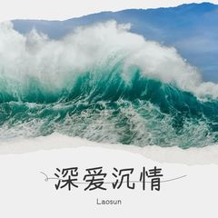 歌手Laosun的头像