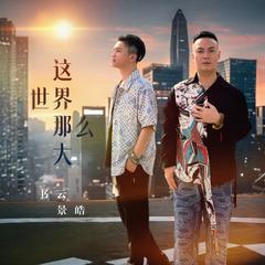 歌手书云&景皓的头像