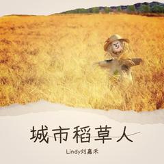 歌手Lindy刘嘉禾的头像