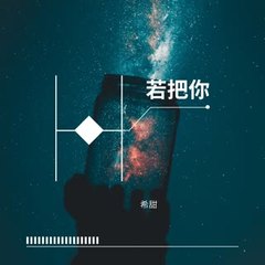 歌手希甜的头像