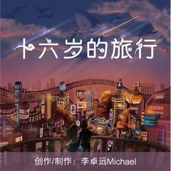 歌手李迈可Michael的头像