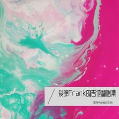 歌手爱弹Frank的吉他的头像