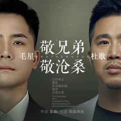 歌手毛星&杜歌的头像