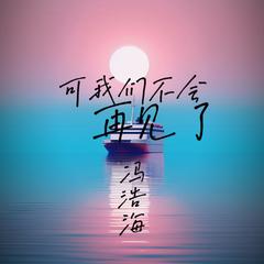 歌手冯浩海的头像