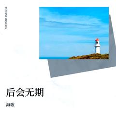 歌手海歌的头像