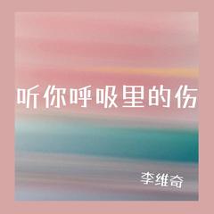 歌手李维奇的头像