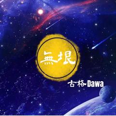 歌手古格Dawa的头像