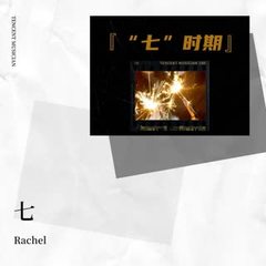 歌手RacheL的头像