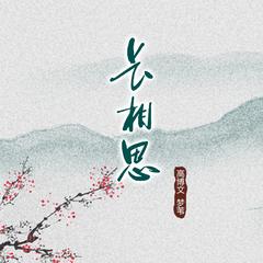 歌手高博文&梦苇-国风新古典的头像