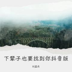 歌手刘孟杰的头像