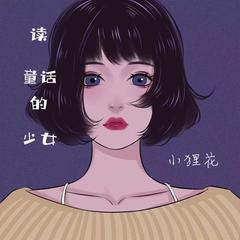 歌手小狸花的头像