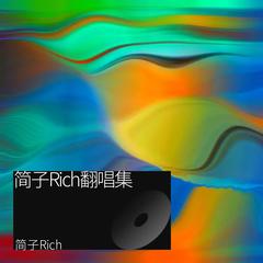 歌手简子Rich的头像