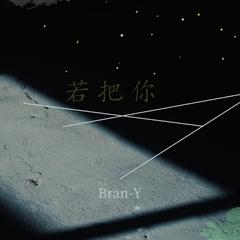 歌手Bran-Y的头像