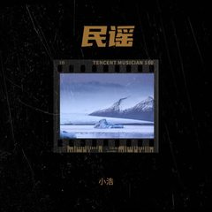 歌手浩哥的头像