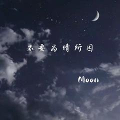 歌手Moon的头像