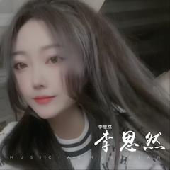 歌手李思然的头像