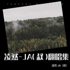 歌手凌然-JA（叔）的头像