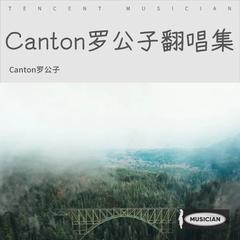 歌手Canton罗公子的头像