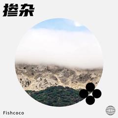 歌手Fishcoco的头像